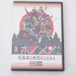 BOYS AND MEN(ボイメン) DVD 忍者ボイメンくん 其之一