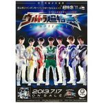 超特急(ちょうとっきゅう) ポスター ウルトラ超特急 2013 告知