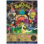 でんぱ組.inc(でんぱ) ポスター でんぱりーナイト 2014