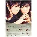 家入レオ(れお) ポスター BLESS YOU 2012