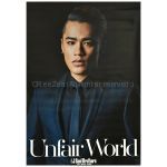 三代目 J Soul Brothers(JSB) ポスター Unfair World ELLY 特典