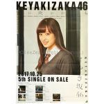 欅坂46(けやきざか46) ポスター 風に吹かれても けやき坂46 佐々木久美