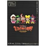 ももいろクローバーZ(ももクロ) ポスター ももクロChan Presents ももクロ大冒険-遥かなる紅白神殿- 2012 告知