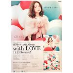 西野カナ(カナやん) ポスター WITH LOVE 告知 2014
