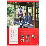 乃木坂46(のぎざか) ポスター いつかできるから今日できる type B 白石麻衣 生田絵梨花 堀未央奈 握手会限定