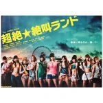 SUPER☆GiRLS(スパガ) ポスター 超絶☆絶叫ランド ドラマ 2013