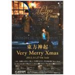 東方神起(TOHOSHINKI) ポスター Very Merry Christmas 2013