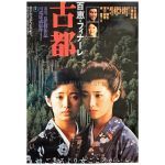 山口百恵(やまぐちももえ) ポスター 古都 フィナーレ 1980 2枚セット