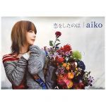 aiko(アイコ) ポスター 恋をしたのは 2018