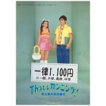 安室奈美恵(アムロ) ポスター That's カンニング! 史上最大の作戦? 1996 山口達也