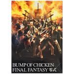 BUMP OF CHICKEN(バンプ) ポスター ゼロ FINAL FANTASY 零式 コラボ TSUTAYA特典 2 2011