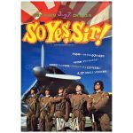 ニューロティカ(NEW ROTEeKA) ポスター So Yes,Sir! 1991