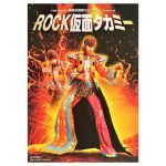 THE ALFEE(ジ・アルフィー) その他 高見沢俊彦 ロックばん ROCK仮面タカミー 3Dペーパーフィギュア