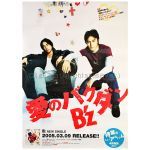 B'z(ビーズ) ポスター 愛のバクダン 2005