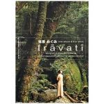 林原めぐみ(めぐさん) ポスター Iravati 1997 告知