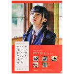 乃木坂46(のぎざか) ポスター いつかできるから今日できる 個別 与田祐希