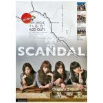 SCANDAL(スキャンダル) ポスター ハルカ 2011