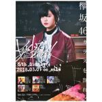 欅坂46(けやきざか46) ポスター ガラスを割れ 平手友梨奈  2018