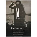 清春(黒夢) ポスター poetry 2004 ソロデビューアルバム