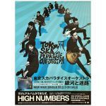 東京スカパラダイスオーケストラ(スカパラ) ポスター 銀河と迷路  HIGH NUMBERS 2002