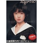 中森明菜(AKINA) ポスター スローモーション 1982 デビューシングル 予約告知 A1