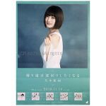 乃木坂46(のぎざか) ポスター 中田花奈 帰り道は遠回りしたくなる 握手会限定