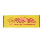 サザンオールスターズ(SAS) キックオフライブ 2018「ちょっとエッチなラララのおじさん」 スポーツタオル
