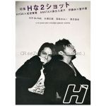 HYDE(VAMPS) ポスター 成宮寛貴 雑誌 H