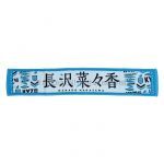 欅坂46(けやきざか46) 野外ワンマン「欅共和国 2017」 長沢菜々香 推しメンマフラータオルvol.4