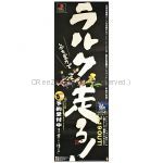 L'Arc～en～Ciel(ラルク) ポスター 激突トマラルク プレイステーション 2000