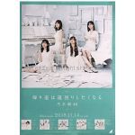 乃木坂46(のぎざか) ポスター Type C ジャケット 帰り道は遠回りしたくなる 握手会限定 与田祐希 生田絵梨花 梅澤美波 山下美月