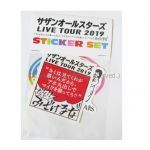 サザンオールスターズ(SAS) LIVE TOUR 2019 「"キミは見てくれが悪いんだから、アホ丸出しでマイクを握ってろ!!"だと!? ふざけるな!!」 ツアーステッカーセット 3枚組