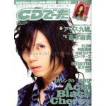 CD でーた 2009年 02月号