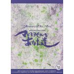 Janne Da Arc / マドモアゼルなあなた達 Vol.50