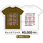 ナオト・インティライミ アリーナツアー 2012 チェックTシャツ