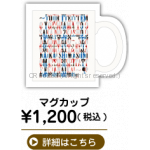 ?ナオト・インティライミ アリーナツアー 2012 マグカップ