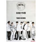 防弾少年団(BTS) ポスター 特典 FOR YOU タワレコ