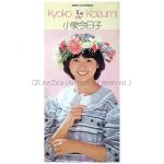 小泉今日子(キョンキョン) ポスター 小泉今日子 1983 カレンダー 7枚組 一枚欠品 切り離しあり