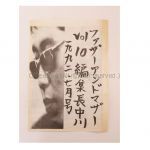 Mr.Children(ミスチル) 会報 Father & mother vol.10 1992年7月 編集長中川 旧会報