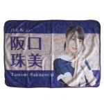 乃木坂46(のぎざか) その他 阪口珠美 個別ブランケット 2019