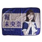 乃木坂46(のぎざか) その他 堀未央奈 個別ブランケット 2019