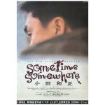 小田和正(オフコース) ポスター sometime somewhere 1992