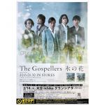 ゴスペラーズ(The Gospellers) ポスター 氷の花 2013