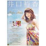 井口裕香(いぐちゆか) ポスター Hafa Adai 2014