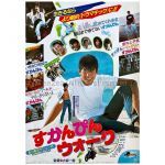 吉川晃司(COMPLEX) ポスター すかんぴんウォーク 民川裕司三部作 1984