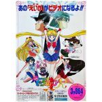 美少女戦士セーラームーン(セーラームーン) ポスター 劇場版 美少女戦士セーラームーンR VHS発売告知 1993