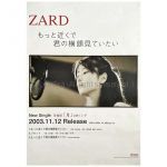 ZARD(坂井泉水) ポスター もっと近くで君の横顔見ていたい 2003 告知