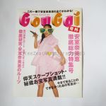 安室奈美恵(アムロ) その他 号外 書籍 写真集 Gougai 2001 ファンクラブ限定 レア