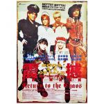 JAM Project(ジャム・プロジェクト) ポスター LIVE DVD 震撼. return to the chaos