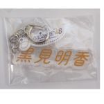 乃木坂46(のぎざか) その他 黒見明香 個別ネームキーホルダー アクリル 4期生グッズ